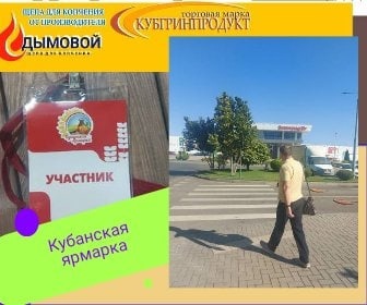Мы - на Кубанской ярмарке