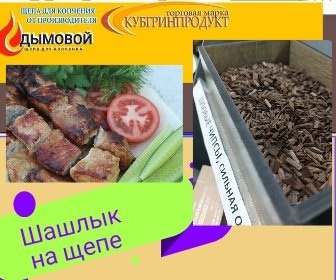 Щепа для шашлыка