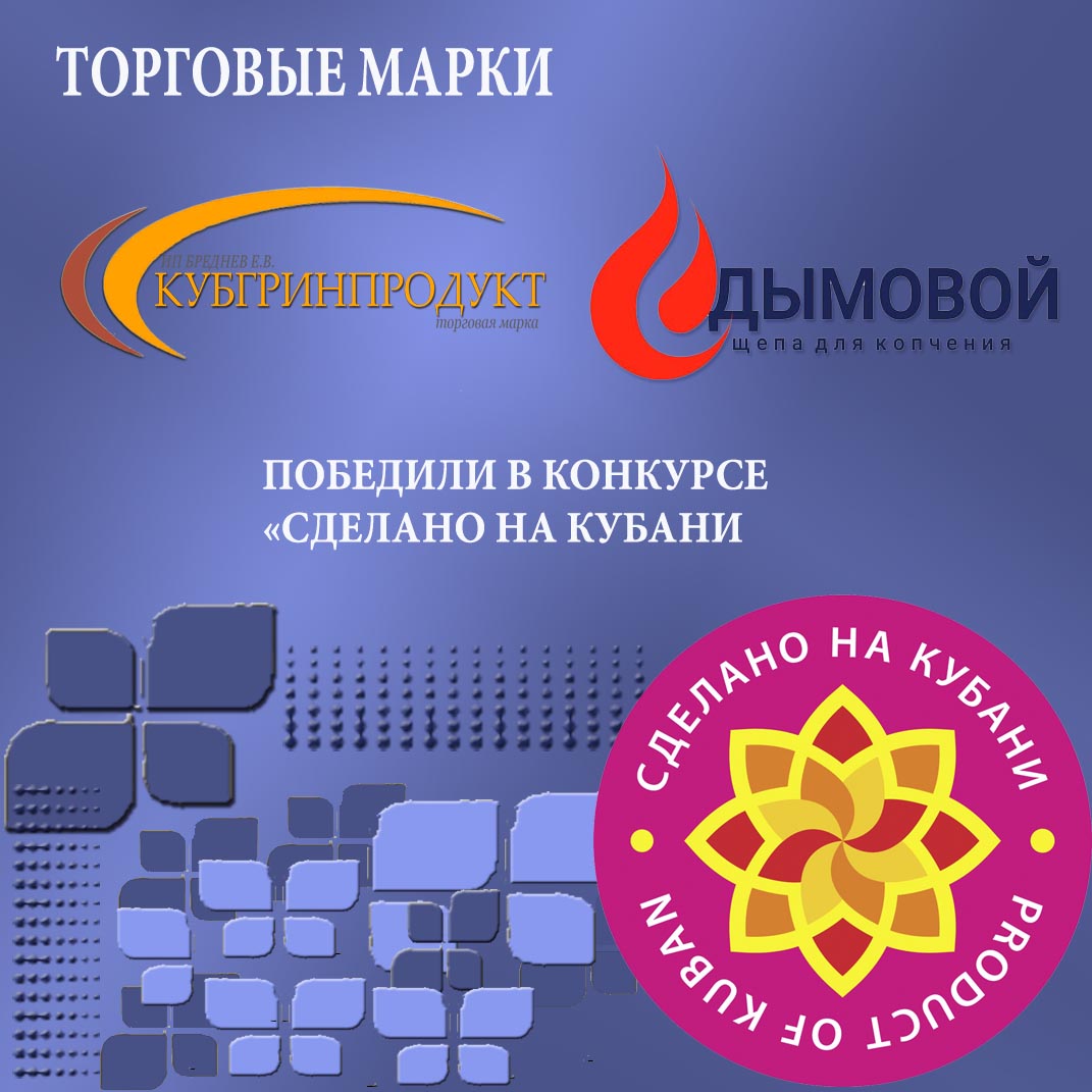 Сделано на Кубани
