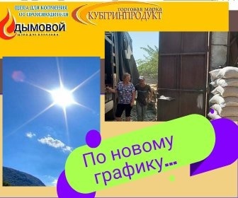по новому графику
