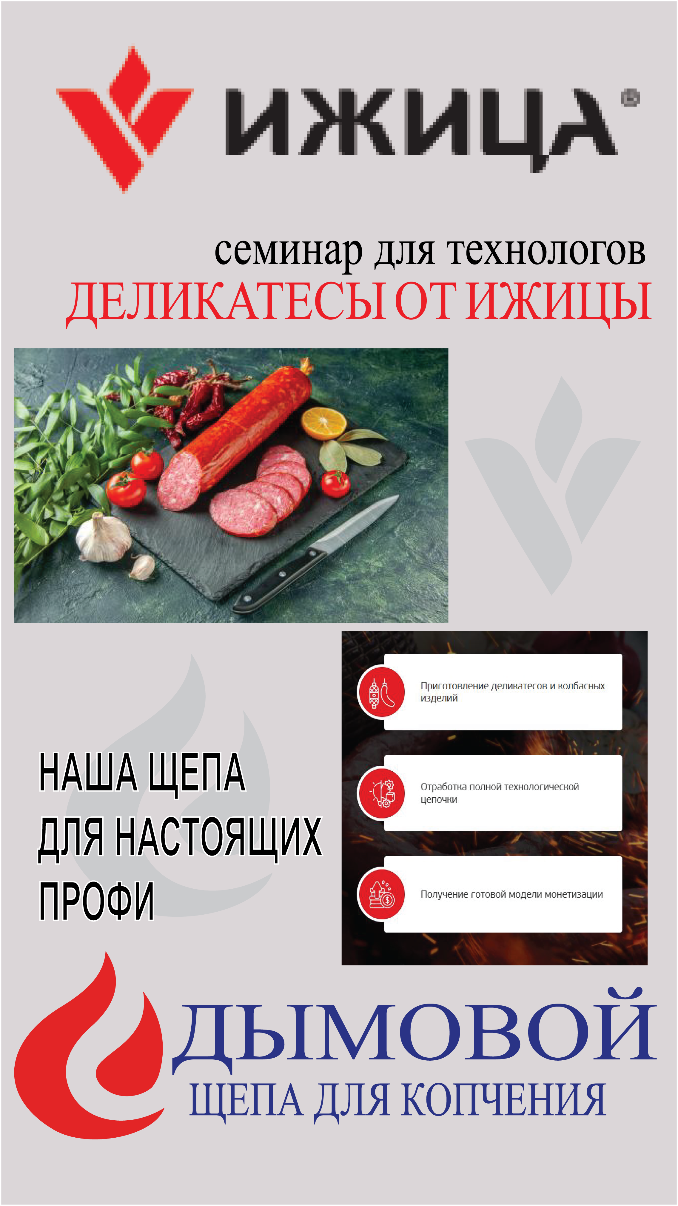 Семинар для тех, кто хочет научиться коптить
