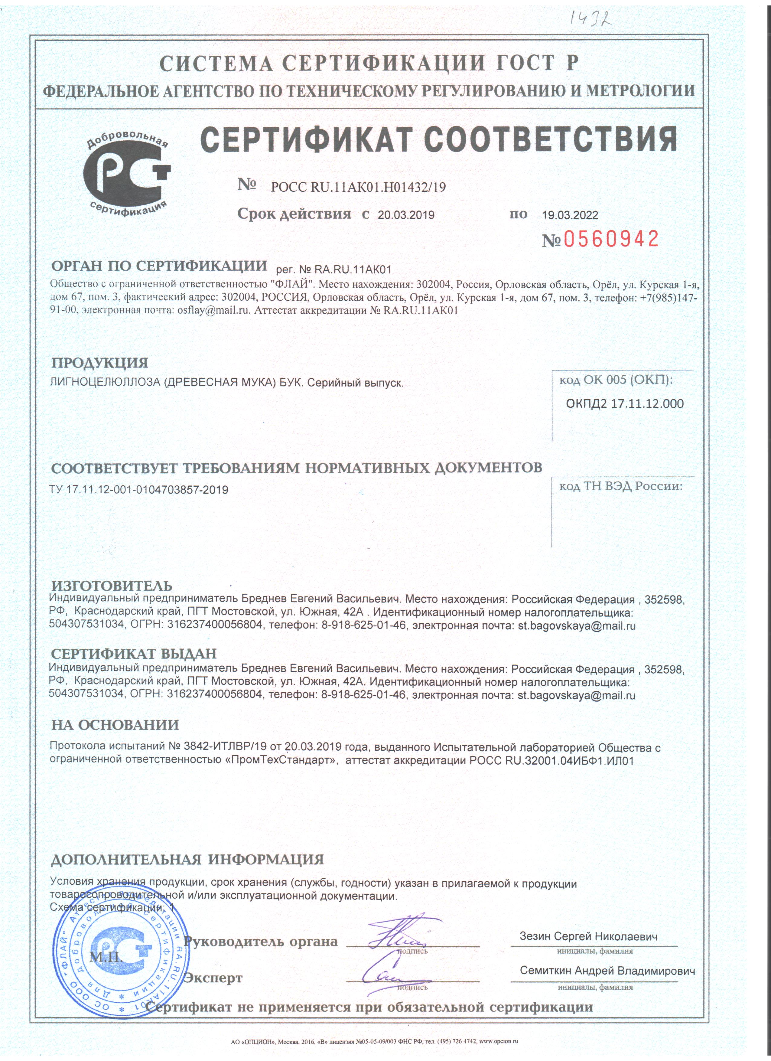 Сертификаты на продукцию
