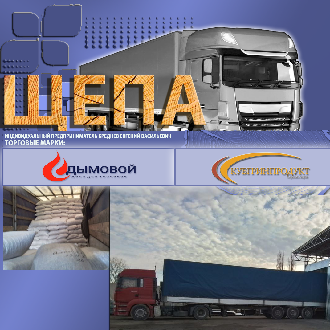 Щепа для копчения. Заказ от 7,12,2023