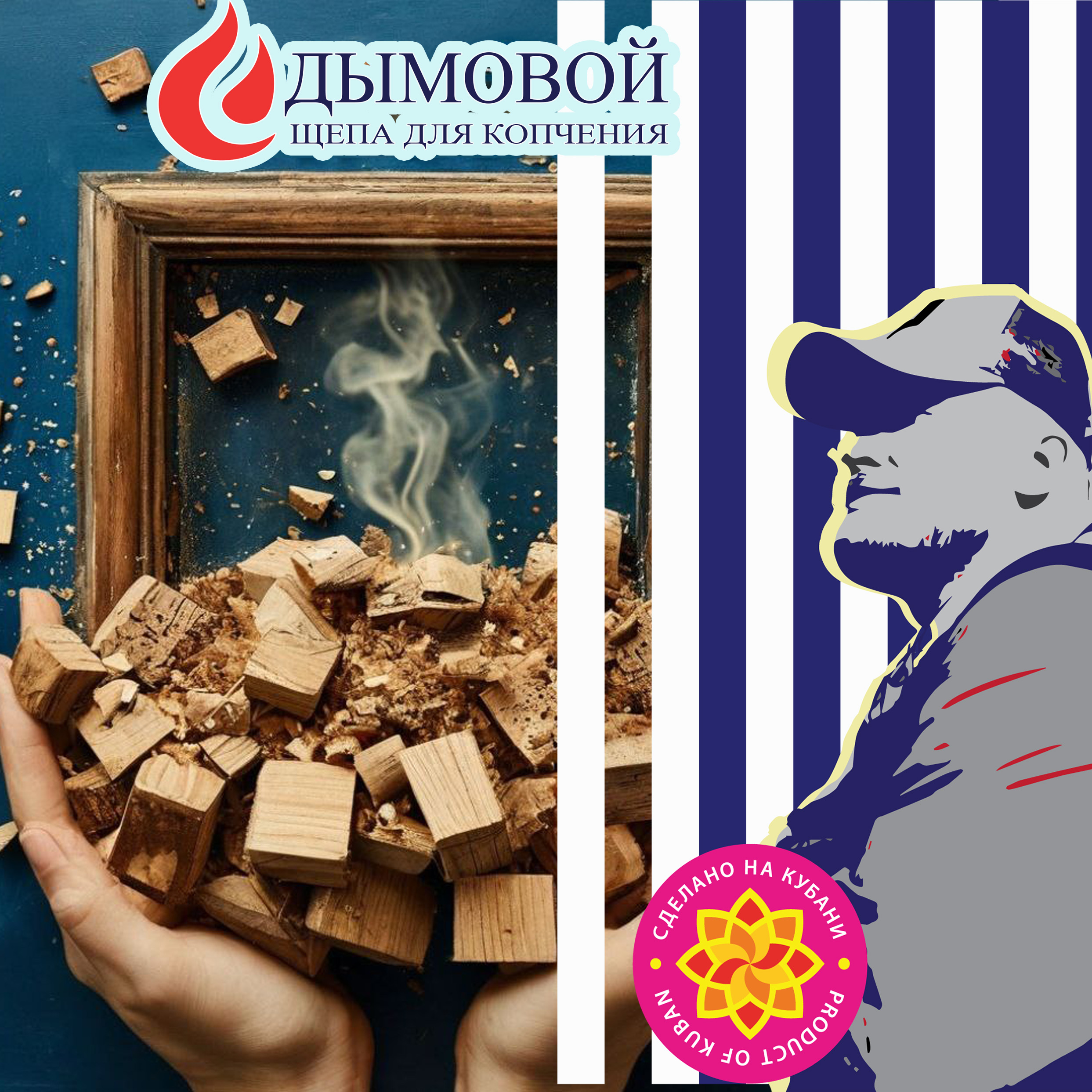 Как выбрать щепу для копчения высокого качества..