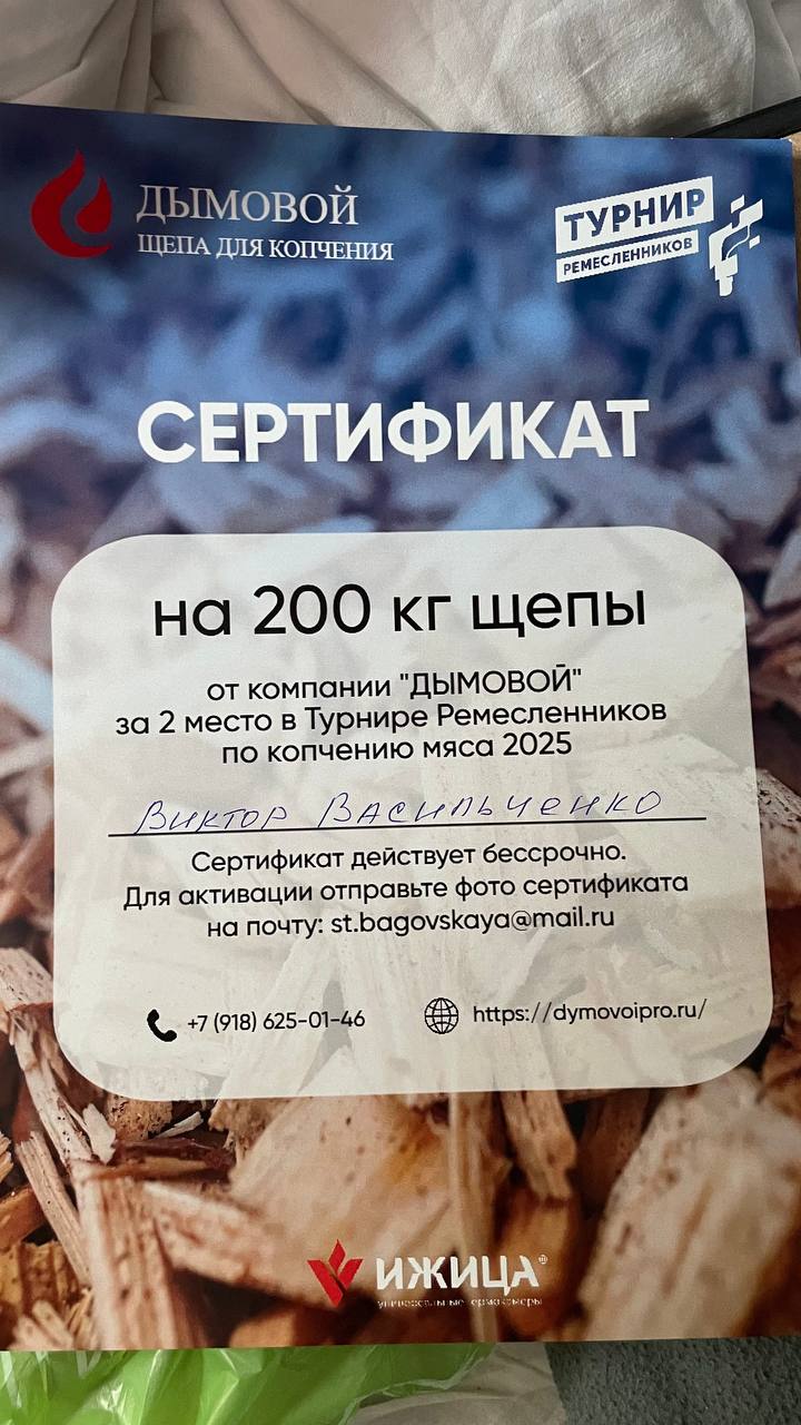 Компания «Дымовой»: наградили победителя турнира коптильщиков!
