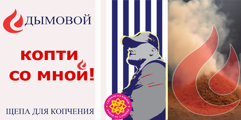 Подкопченый СИБАС с розмарином