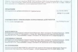 Сертификаты и документы